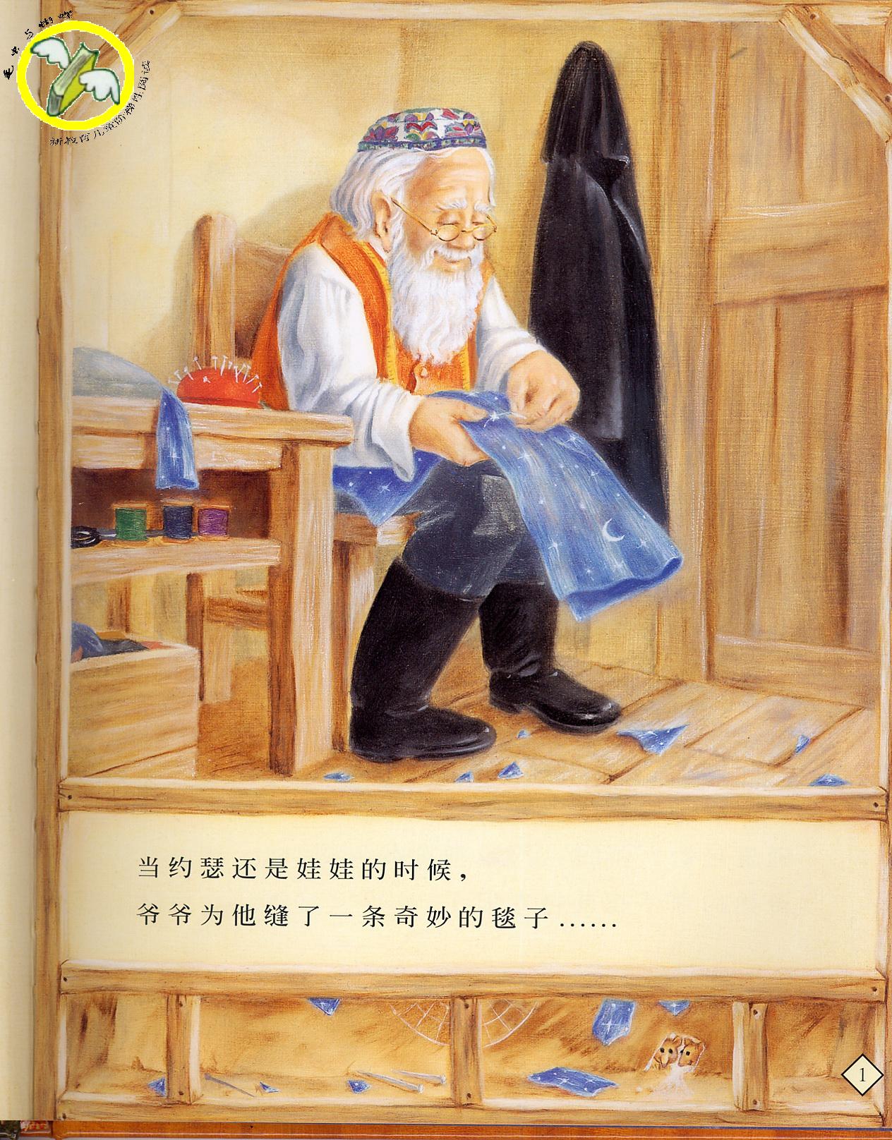 爷爷一定有办法 (06),绘本,绘本故事,绘本阅读,故事书,童书,图画书,课外阅读